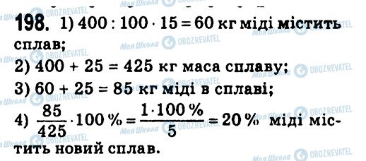 ГДЗ Алгебра 7 класс страница 198