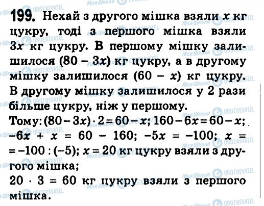 ГДЗ Алгебра 7 класс страница 199