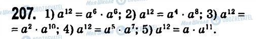 ГДЗ Алгебра 7 класс страница 207