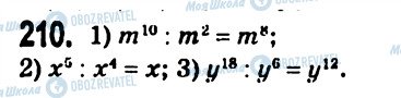 ГДЗ Алгебра 7 класс страница 210