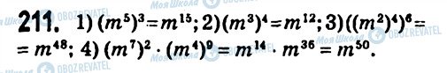 ГДЗ Алгебра 7 класс страница 211