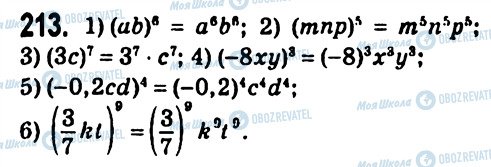 ГДЗ Алгебра 7 класс страница 213