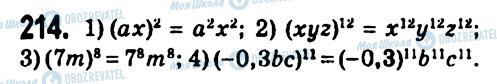 ГДЗ Алгебра 7 класс страница 214