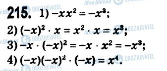 ГДЗ Алгебра 7 класс страница 215
