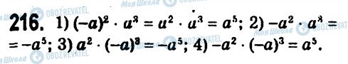 ГДЗ Алгебра 7 класс страница 216