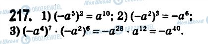 ГДЗ Алгебра 7 класс страница 217
