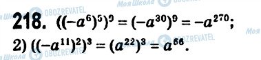 ГДЗ Алгебра 7 класс страница 218