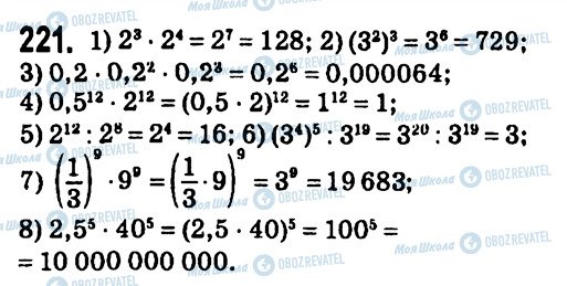 ГДЗ Алгебра 7 класс страница 221