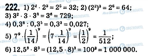 ГДЗ Алгебра 7 класс страница 222