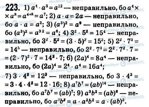 ГДЗ Алгебра 7 класс страница 223