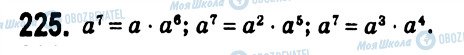 ГДЗ Алгебра 7 класс страница 225