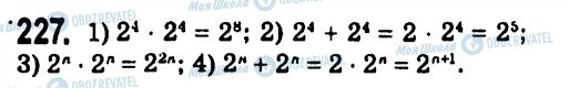 ГДЗ Алгебра 7 класс страница 227