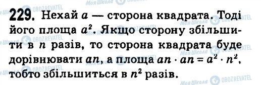 ГДЗ Алгебра 7 класс страница 229