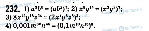 ГДЗ Алгебра 7 класс страница 232