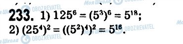 ГДЗ Алгебра 7 класс страница 233