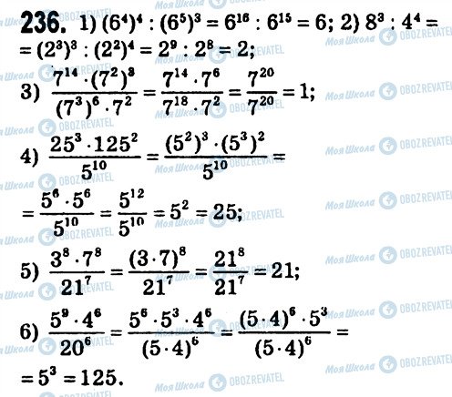 ГДЗ Алгебра 7 класс страница 236