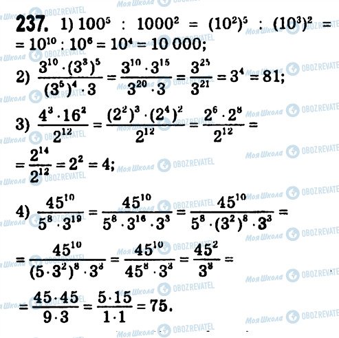 ГДЗ Алгебра 7 клас сторінка 237