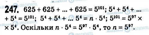 ГДЗ Алгебра 7 класс страница 247