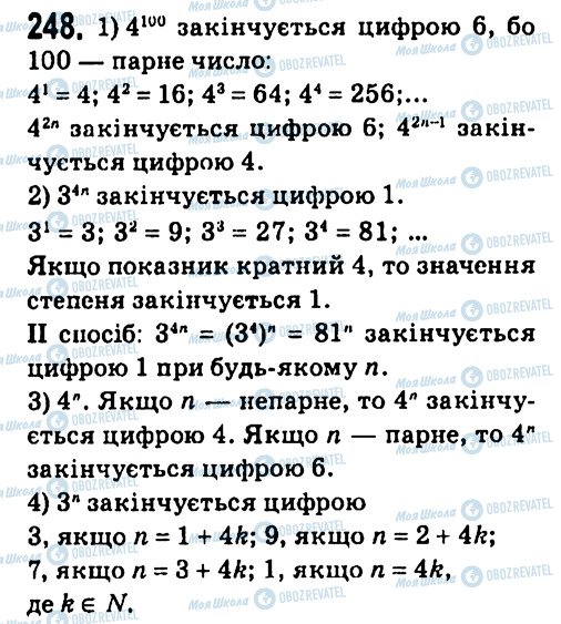 ГДЗ Алгебра 7 класс страница 248