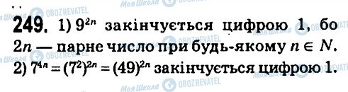 ГДЗ Алгебра 7 клас сторінка 249