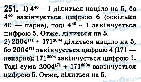 ГДЗ Алгебра 7 класс страница 251