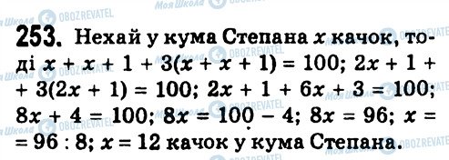 ГДЗ Алгебра 7 класс страница 253
