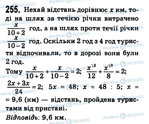 ГДЗ Алгебра 7 клас сторінка 255