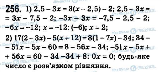 ГДЗ Алгебра 7 класс страница 256