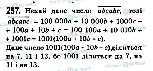 ГДЗ Алгебра 7 класс страница 257