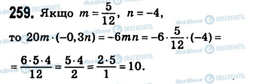 ГДЗ Алгебра 7 класс страница 259