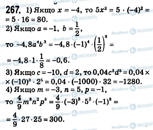 ГДЗ Алгебра 7 клас сторінка 267