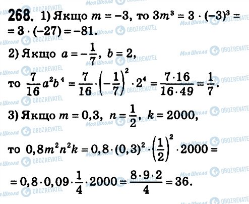ГДЗ Алгебра 7 клас сторінка 268