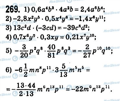 ГДЗ Алгебра 7 класс страница 269