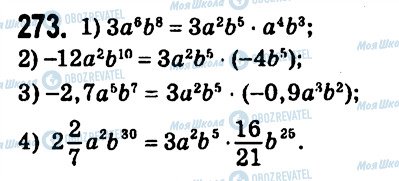 ГДЗ Алгебра 7 класс страница 273