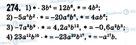 ГДЗ Алгебра 7 класс страница 274