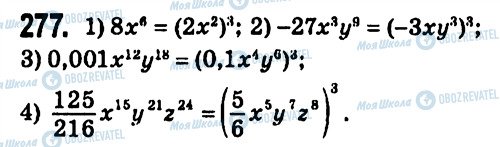 ГДЗ Алгебра 7 класс страница 277