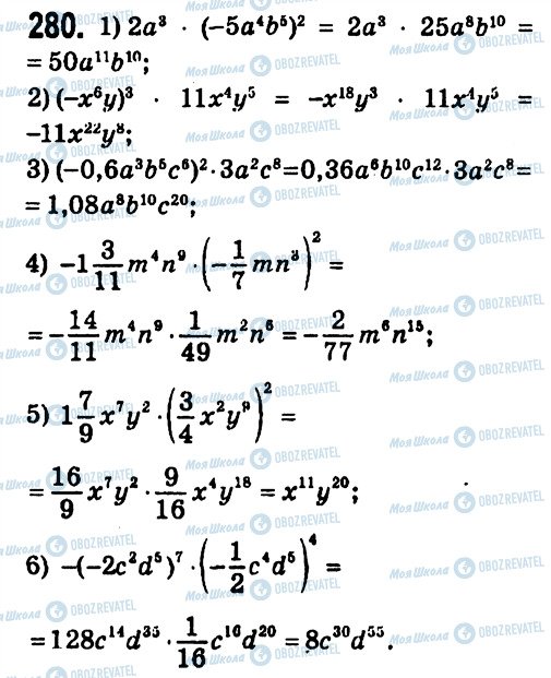 ГДЗ Алгебра 7 класс страница 280