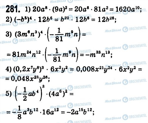 ГДЗ Алгебра 7 класс страница 281