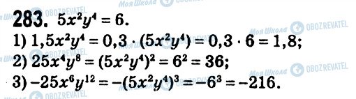 ГДЗ Алгебра 7 клас сторінка 283