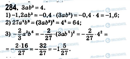 ГДЗ Алгебра 7 клас сторінка 284
