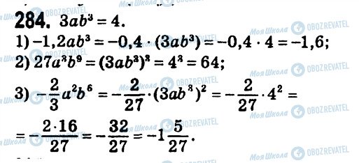 ГДЗ Алгебра 7 класс страница 284