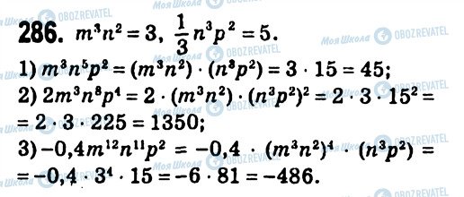 ГДЗ Алгебра 7 класс страница 286