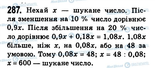 ГДЗ Алгебра 7 класс страница 287