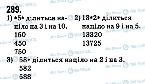 ГДЗ Алгебра 7 клас сторінка 289