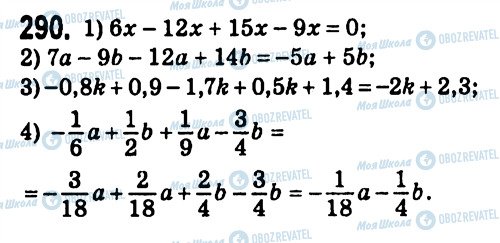 ГДЗ Алгебра 7 клас сторінка 290