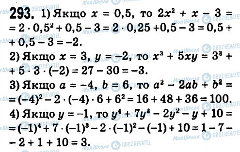 ГДЗ Алгебра 7 класс страница 293