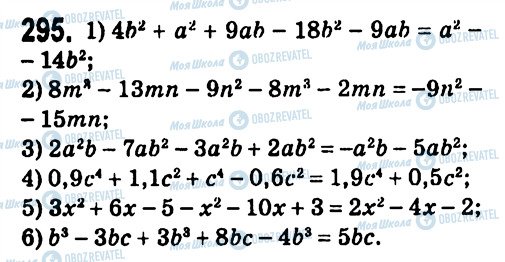 ГДЗ Алгебра 7 класс страница 295