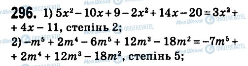 ГДЗ Алгебра 7 класс страница 296