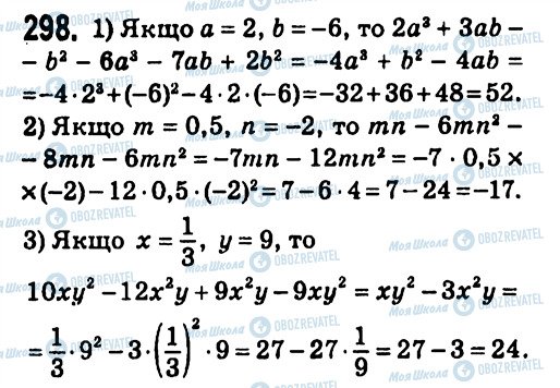 ГДЗ Алгебра 7 клас сторінка 298