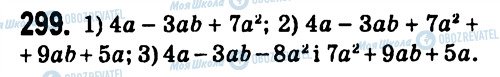 ГДЗ Алгебра 7 класс страница 299